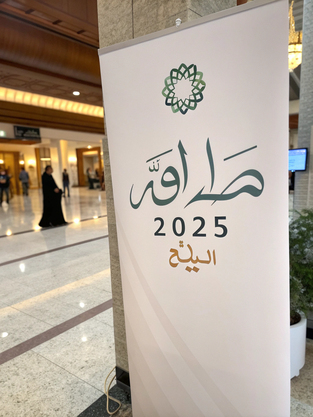 السفر الحلال لعام 2025